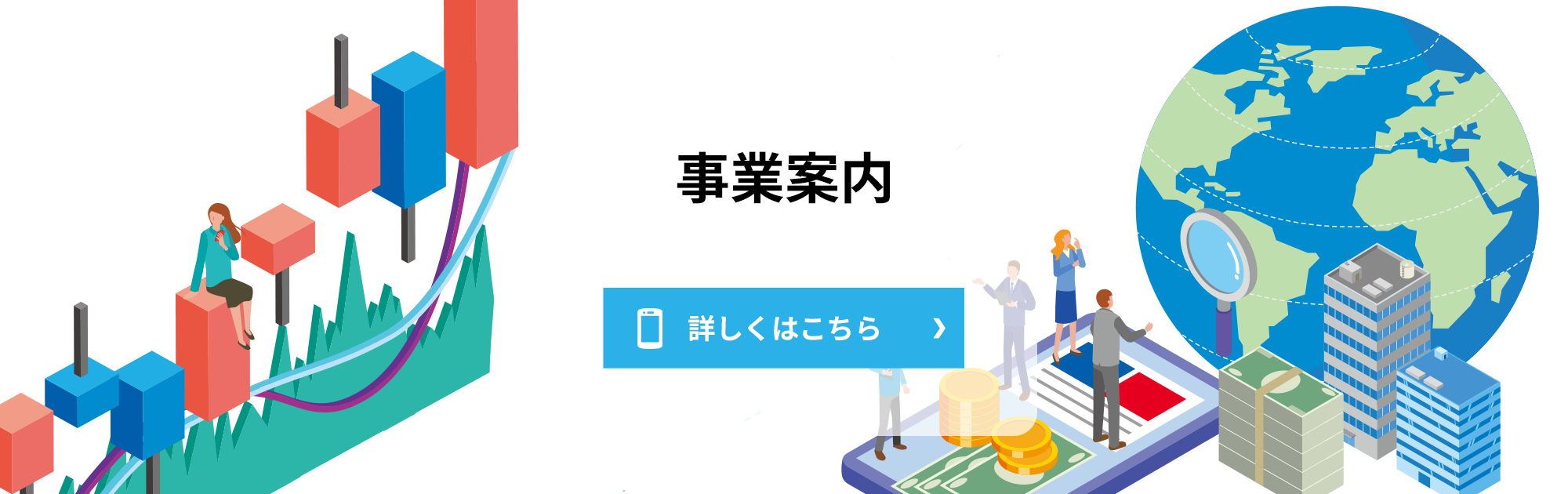 事業案内