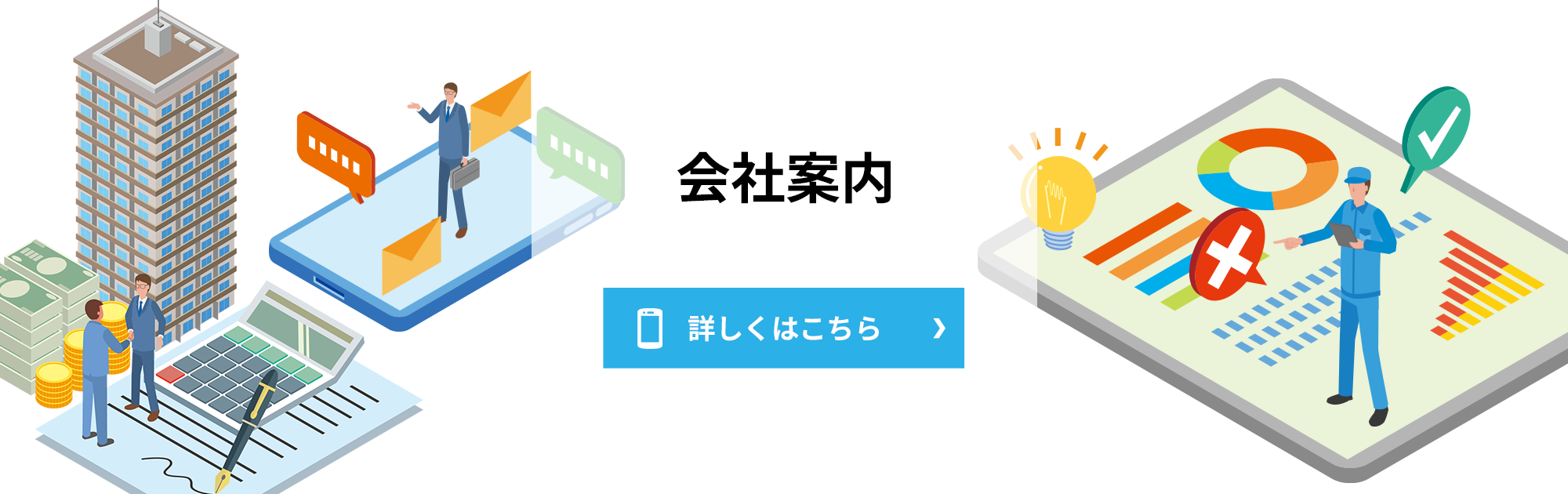 会社案内
